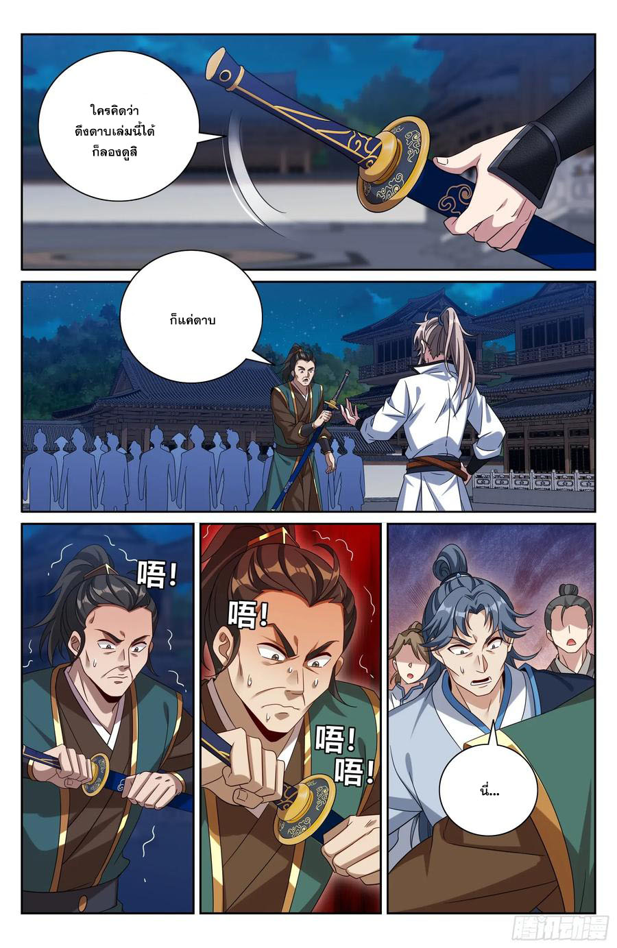 Read Nightwatcher TH Manga Online