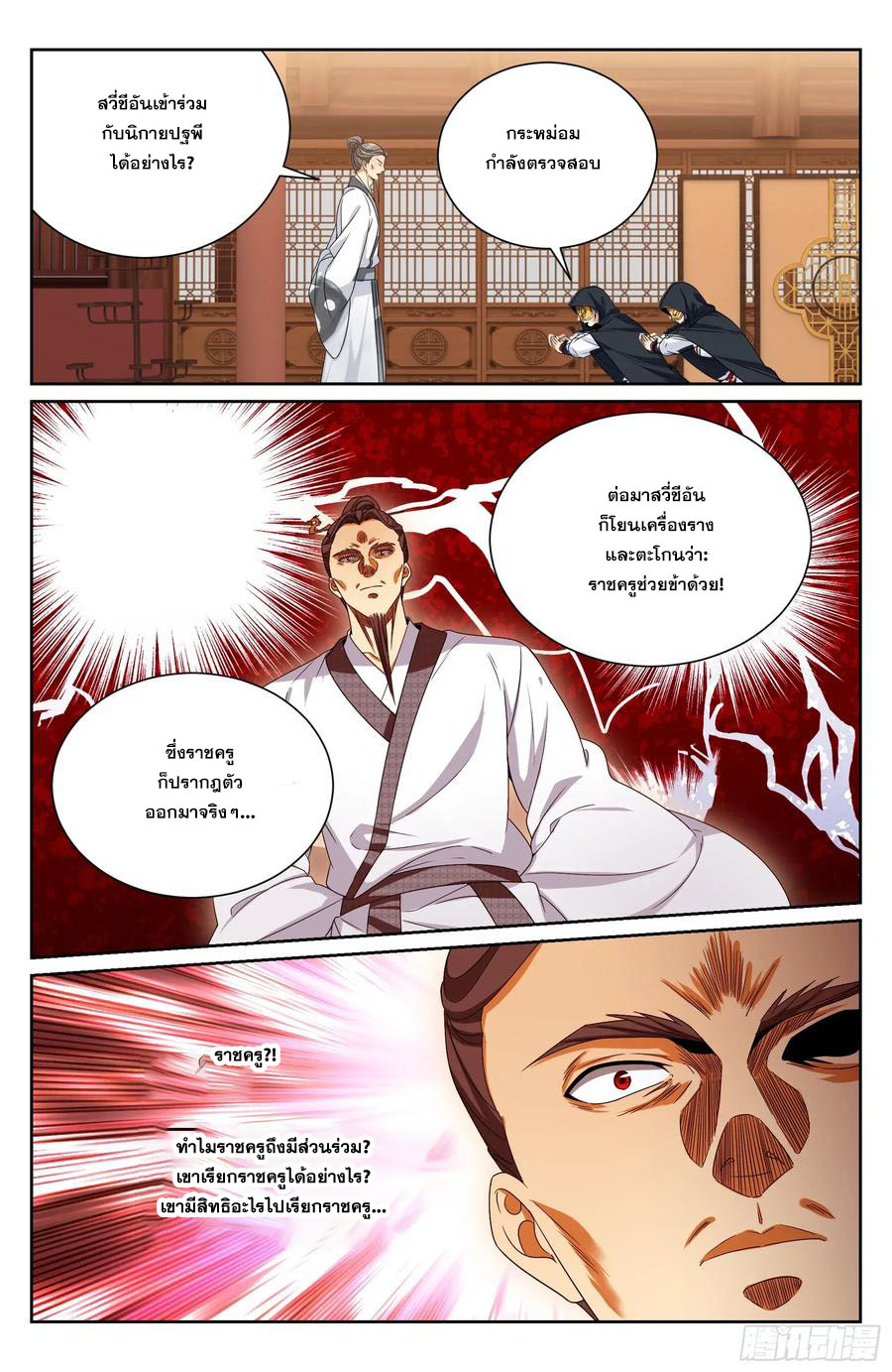 Read Nightwatcher TH Manga Online