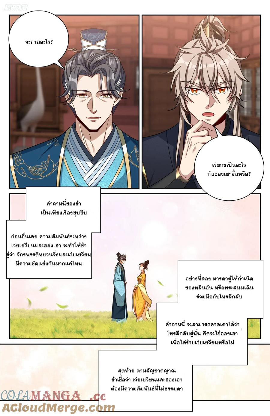 Read Nightwatcher TH Manga Online