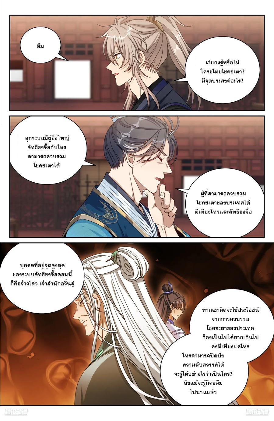 Read Nightwatcher TH Manga Online