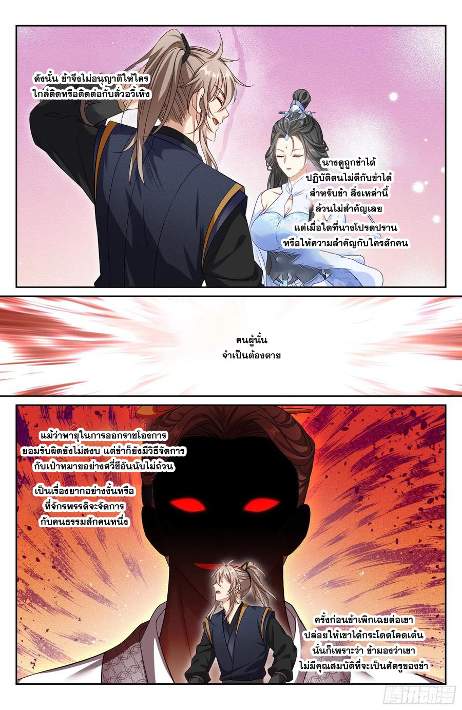 Read Nightwatcher TH Manga Online