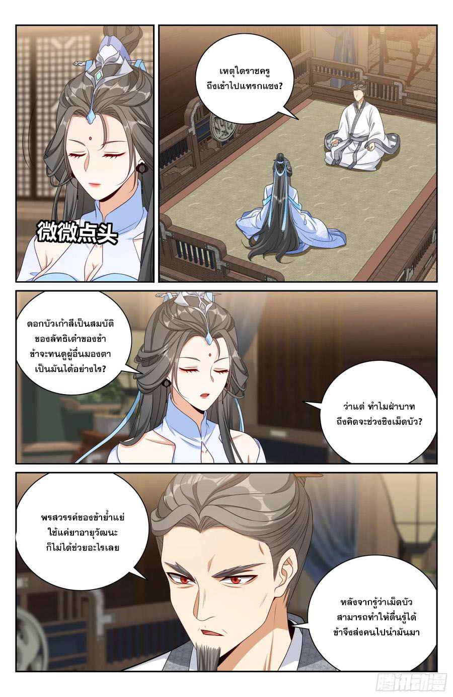 Read Nightwatcher TH Manga Online