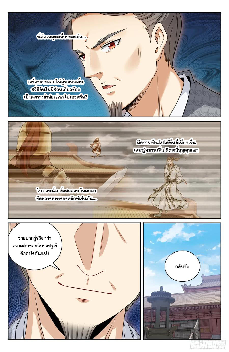 Read Nightwatcher TH Manga Online