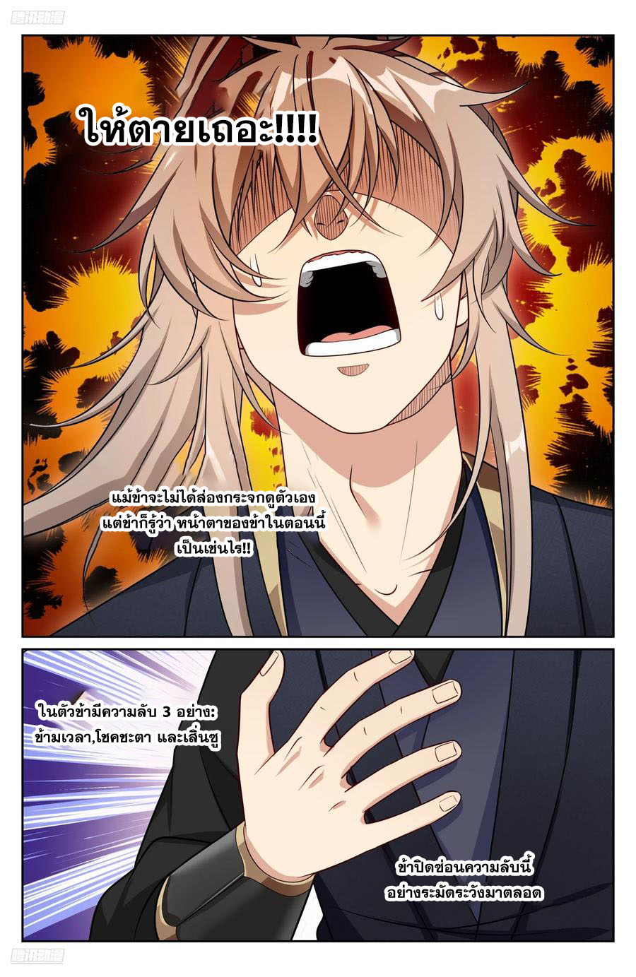 Read Nightwatcher TH Manga Online