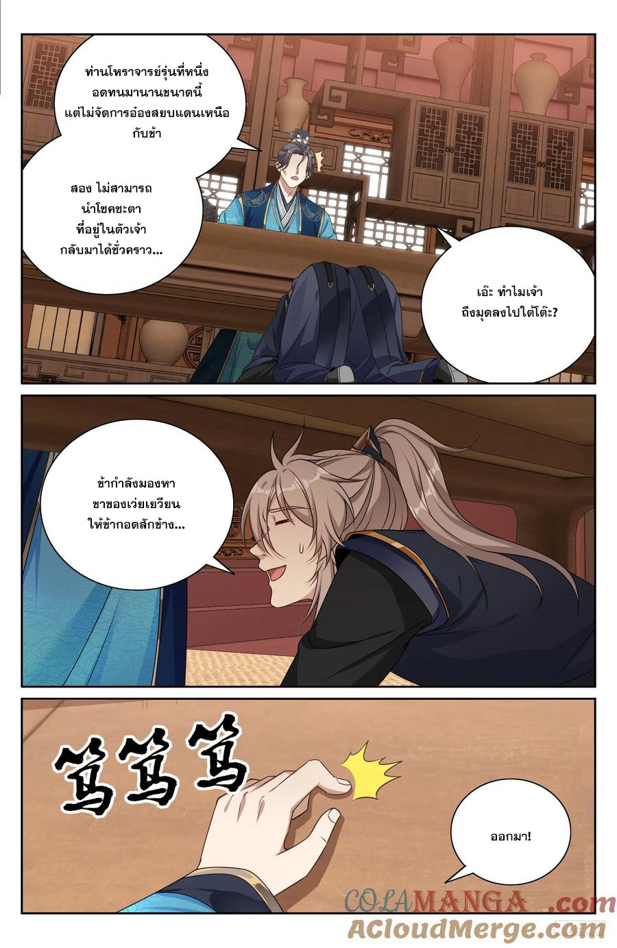 Read Nightwatcher TH Manga Online