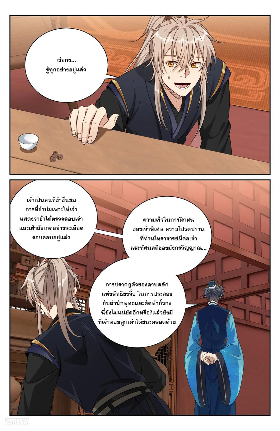 Read Nightwatcher TH Manga Online