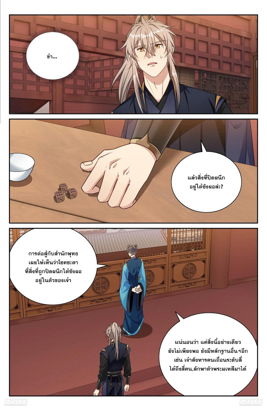 Read Nightwatcher TH Manga Online