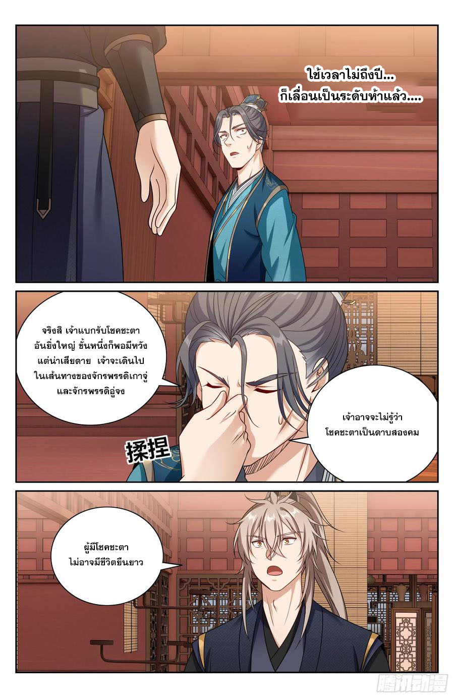 Read Nightwatcher TH Manga Online