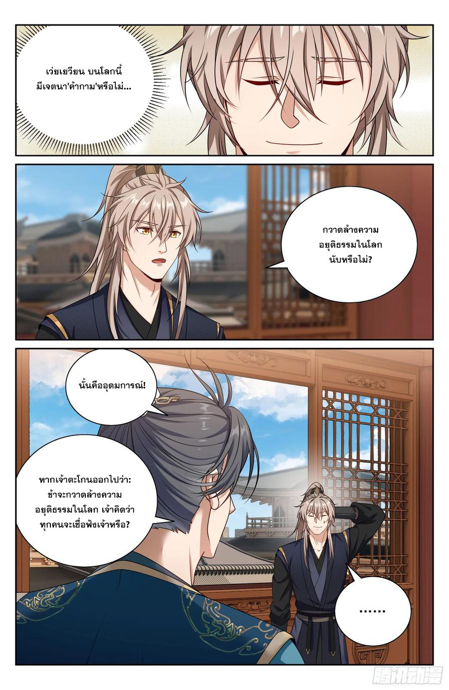 Read Nightwatcher TH Manga Online