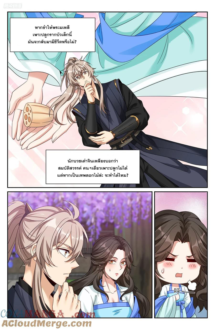 Read Nightwatcher TH Manga Online