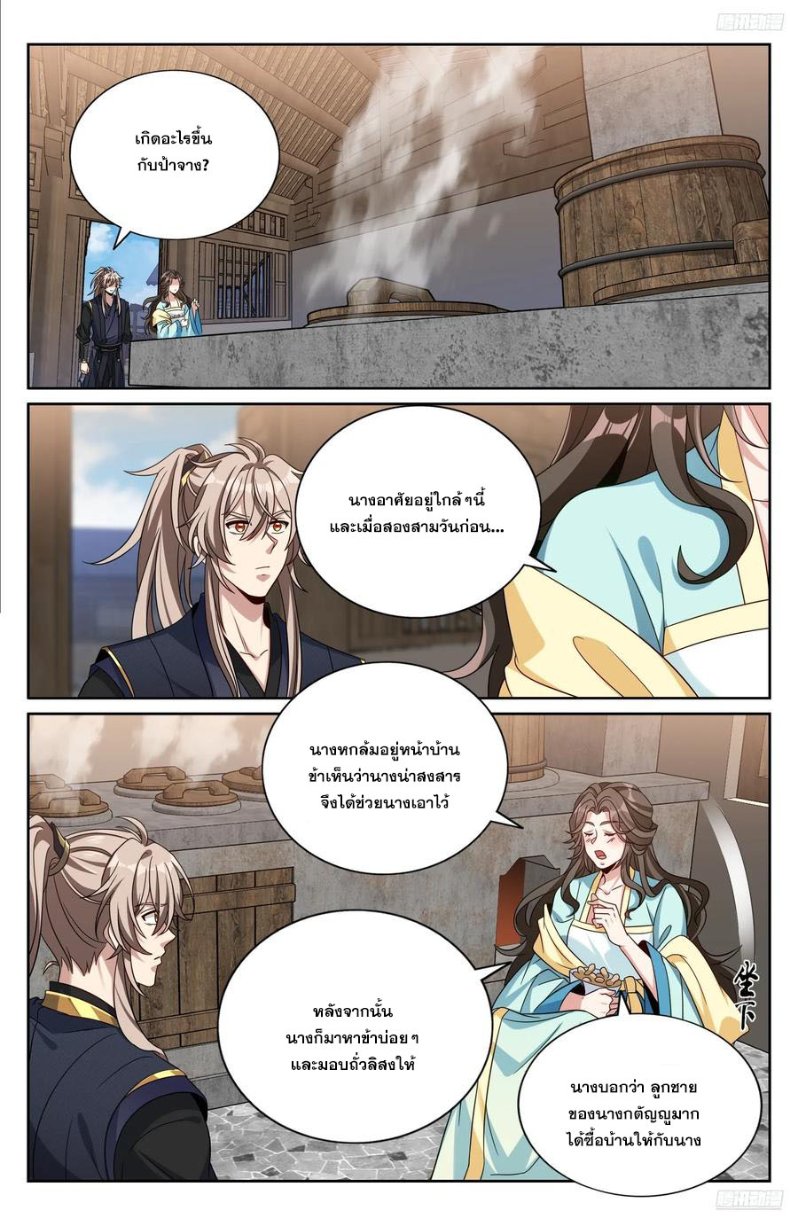 Read Nightwatcher TH Manga Online