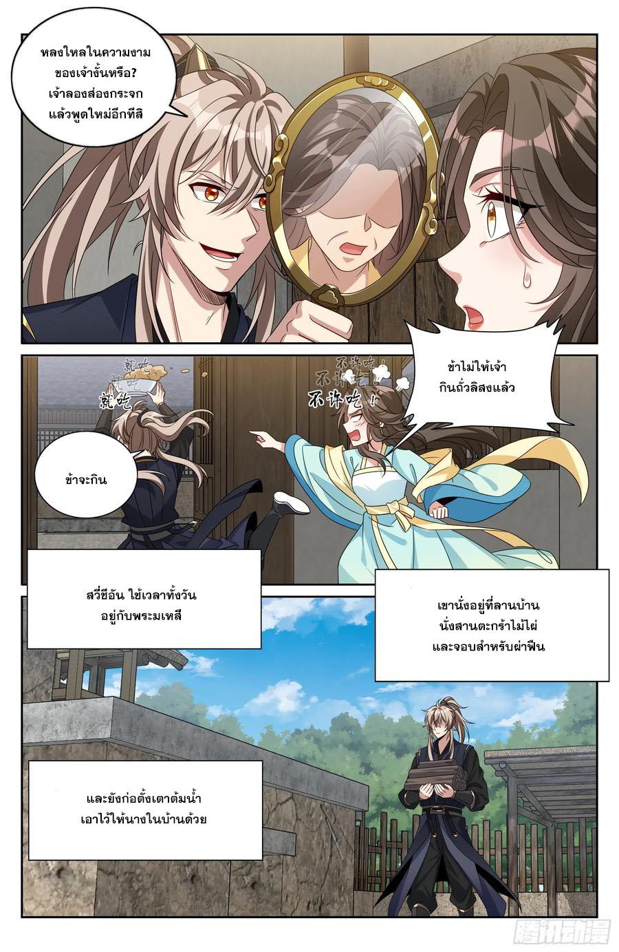 Read Nightwatcher TH Manga Online