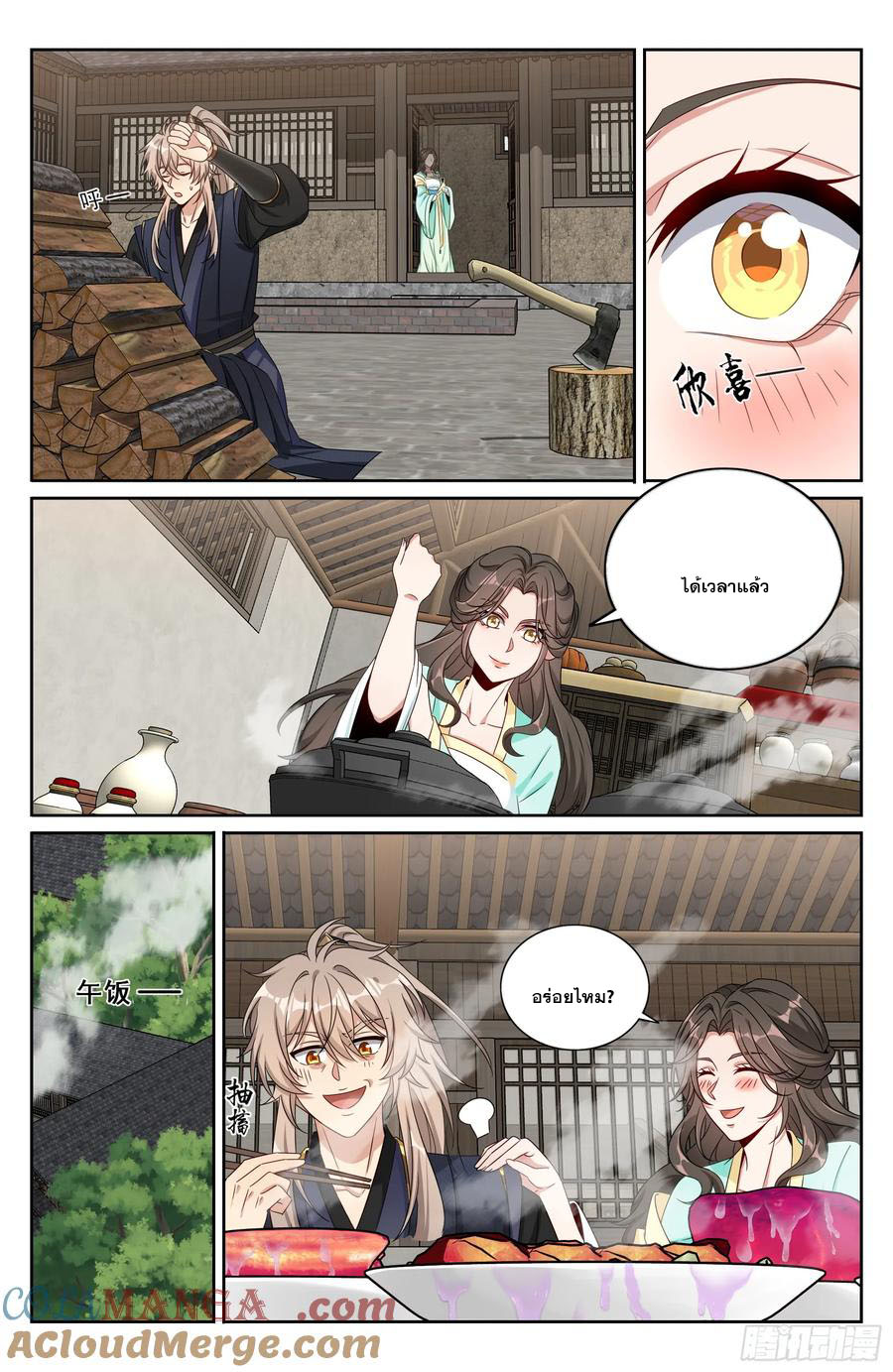 Read Nightwatcher TH Manga Online