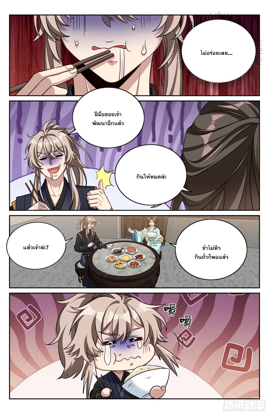 Read Nightwatcher TH Manga Online