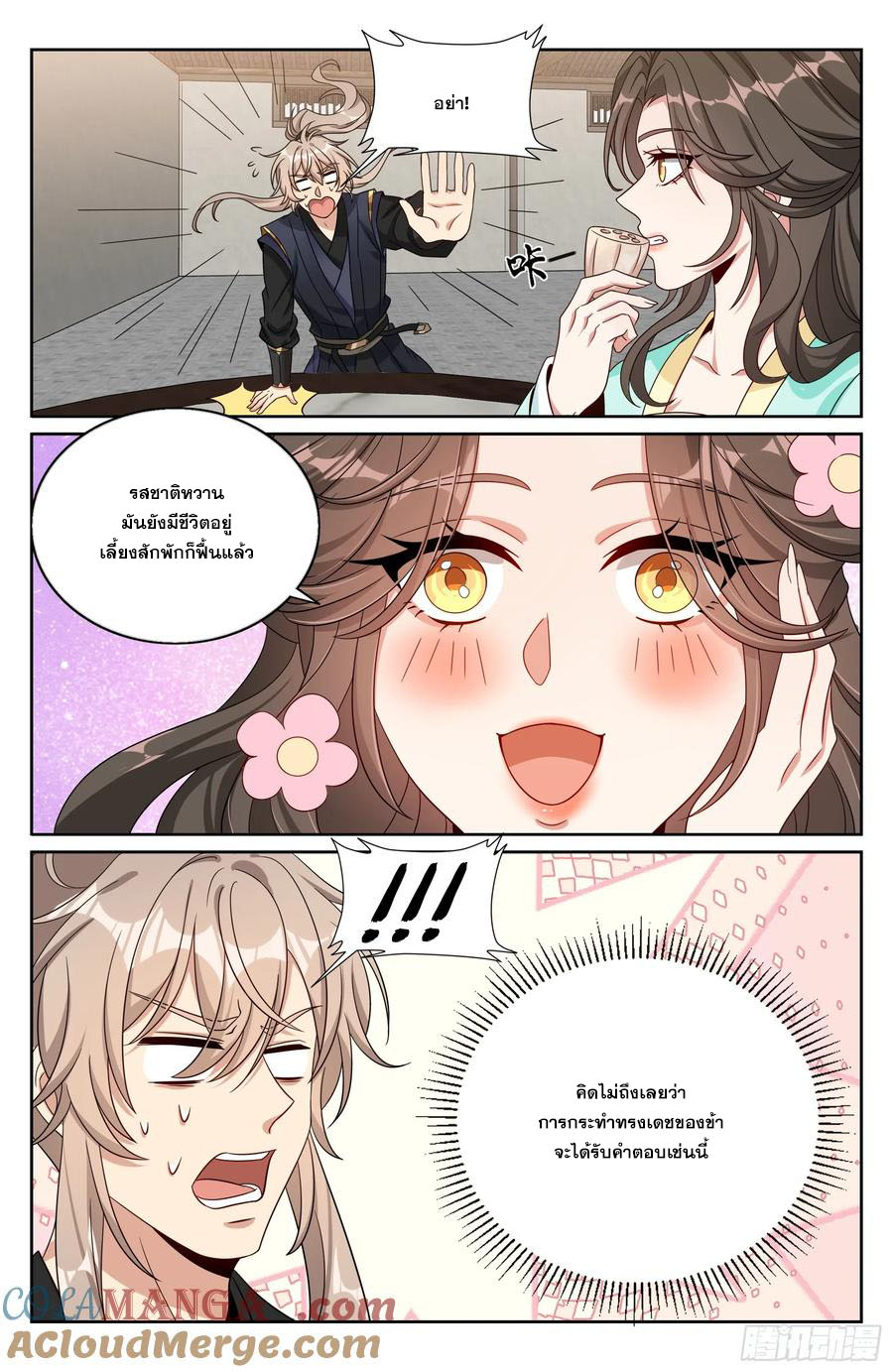 Read Nightwatcher TH Manga Online