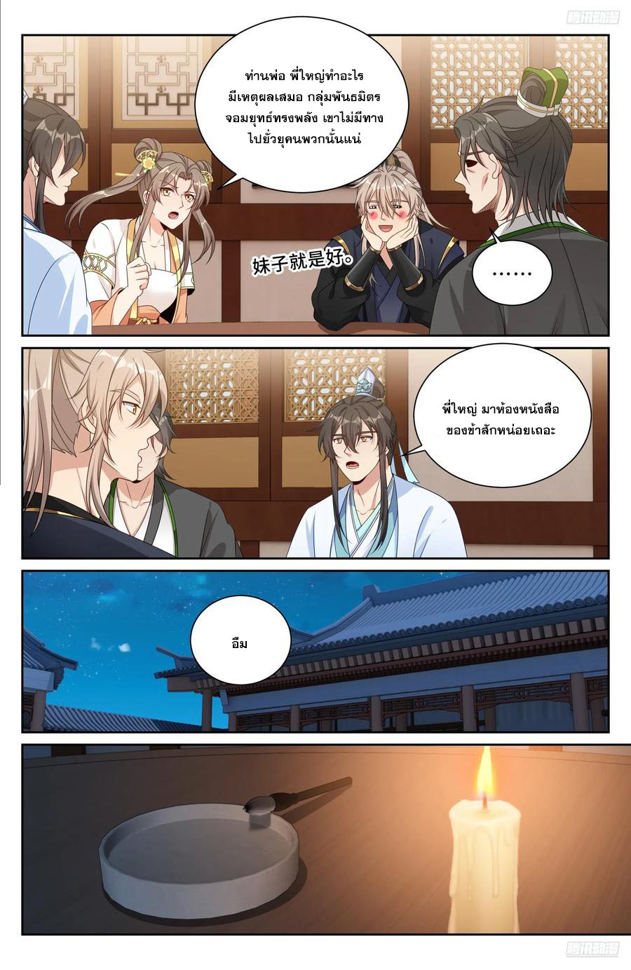 Read Nightwatcher TH Manga Online