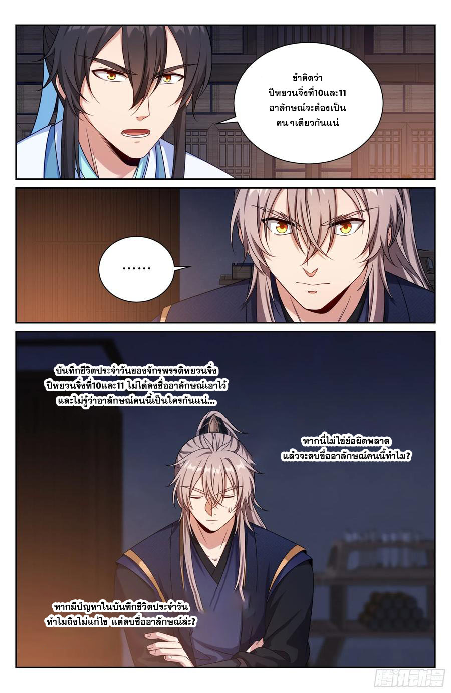 Read Nightwatcher TH Manga Online