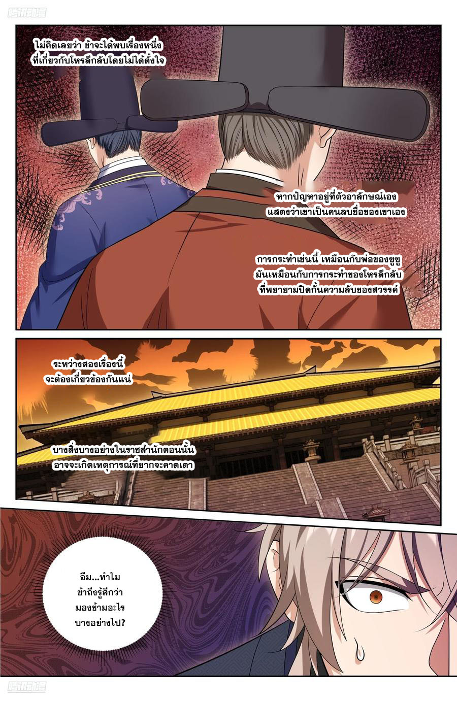 Read Nightwatcher TH Manga Online