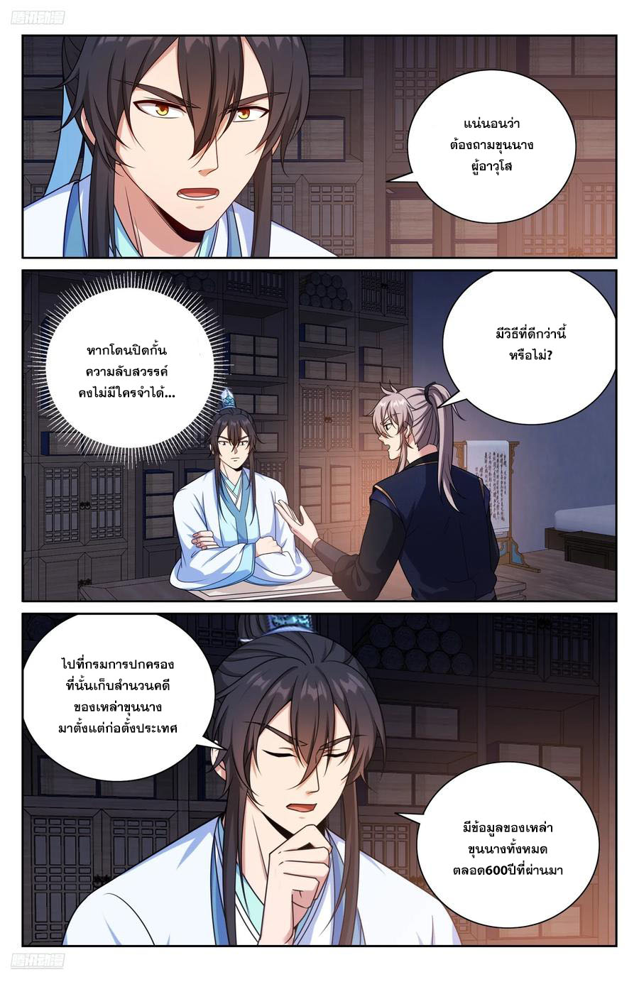 Read Nightwatcher TH Manga Online