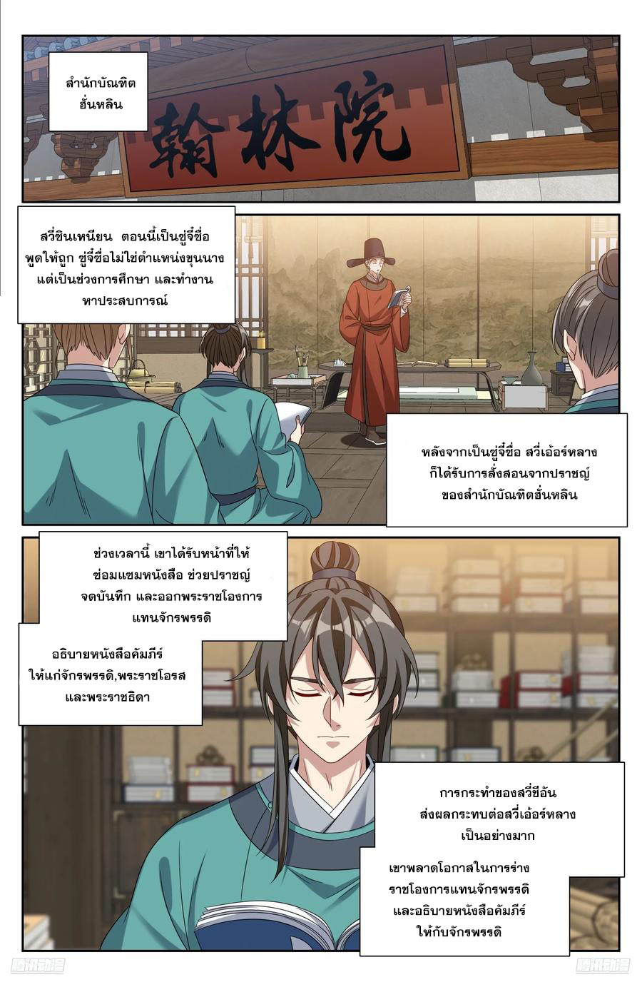 Read Nightwatcher TH Manga Online