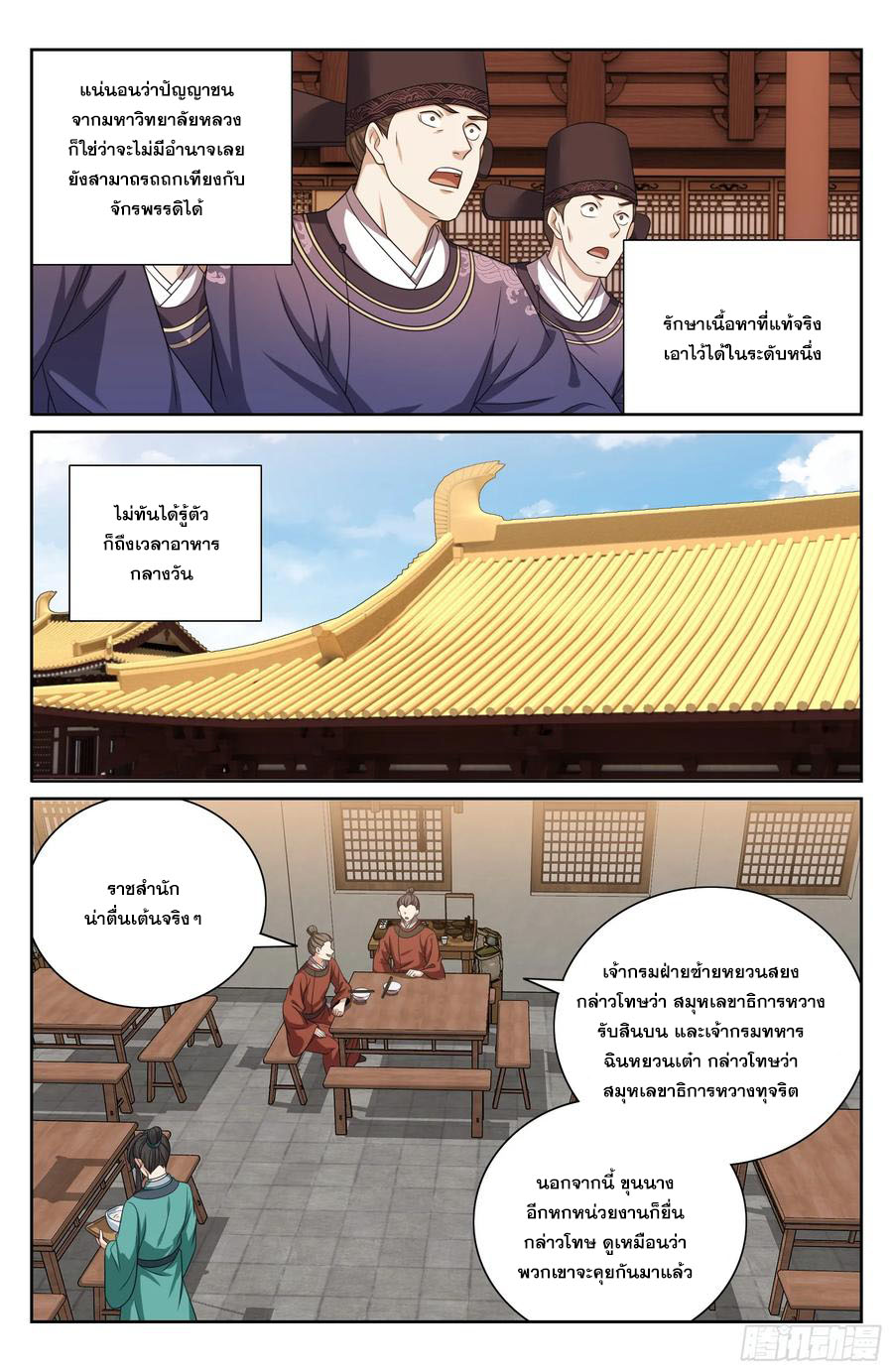 Read Nightwatcher TH Manga Online