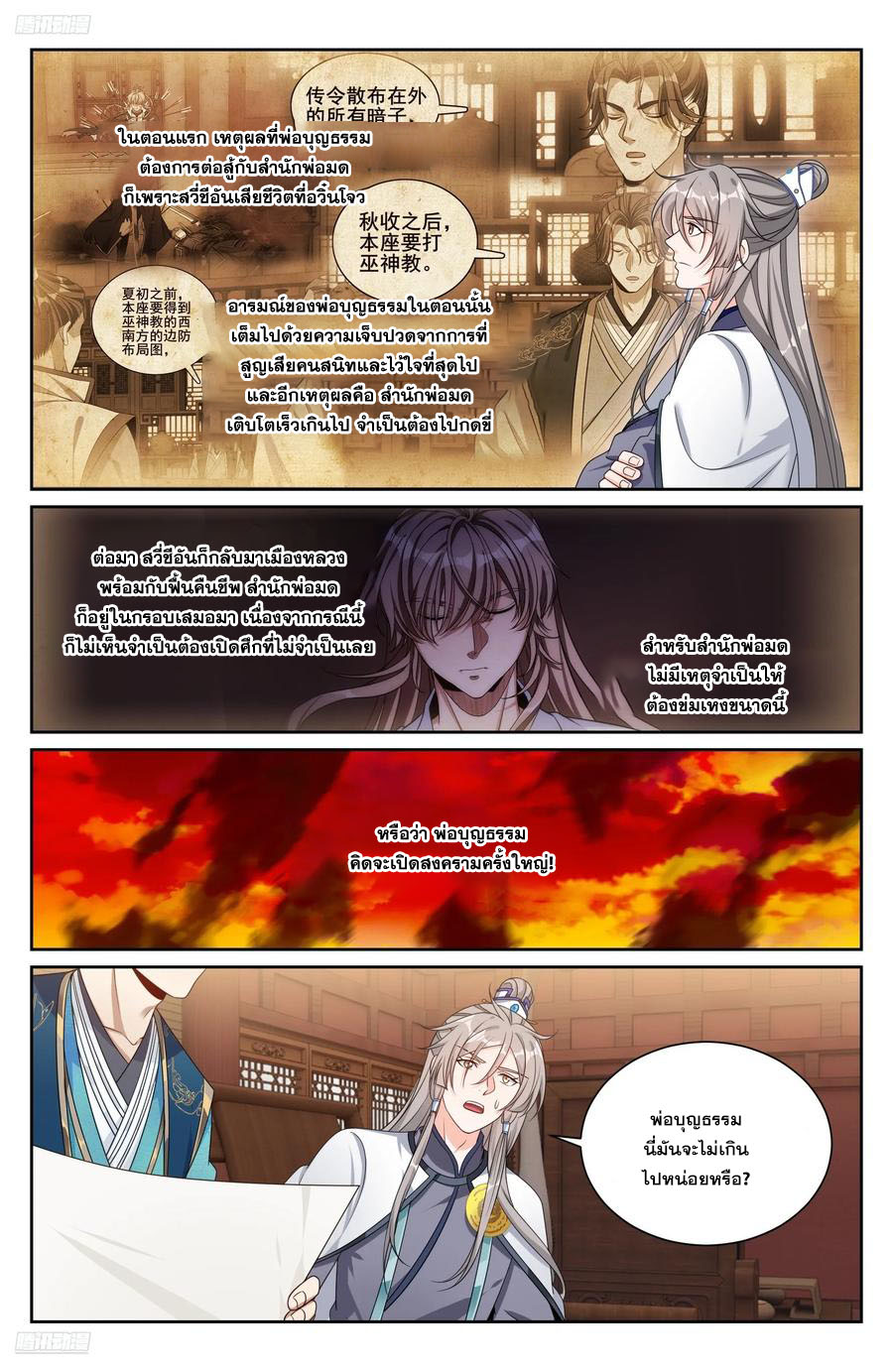 Read Nightwatcher TH Manga Online