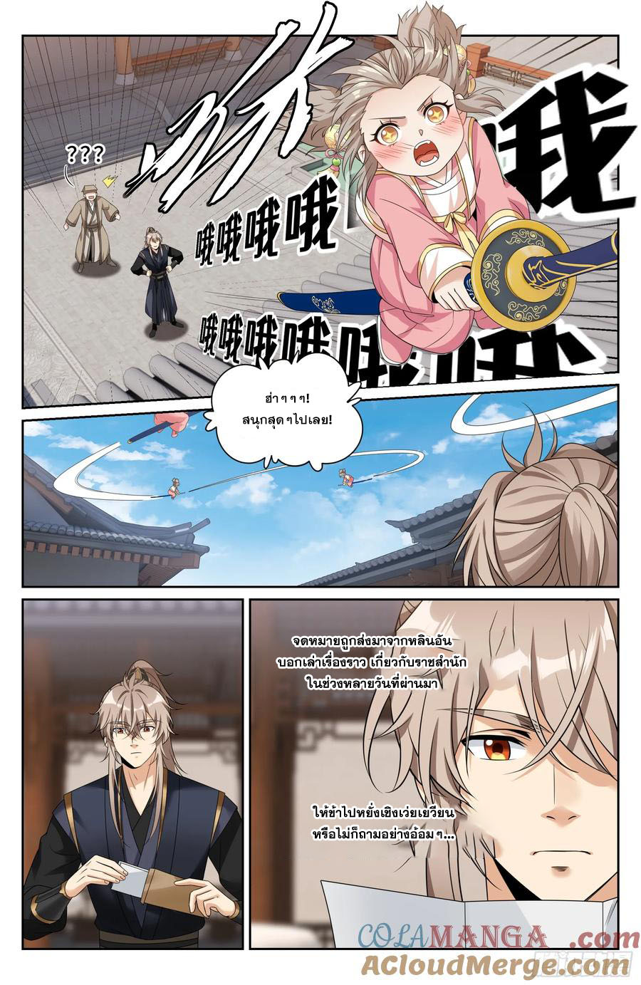 Read Nightwatcher TH Manga Online