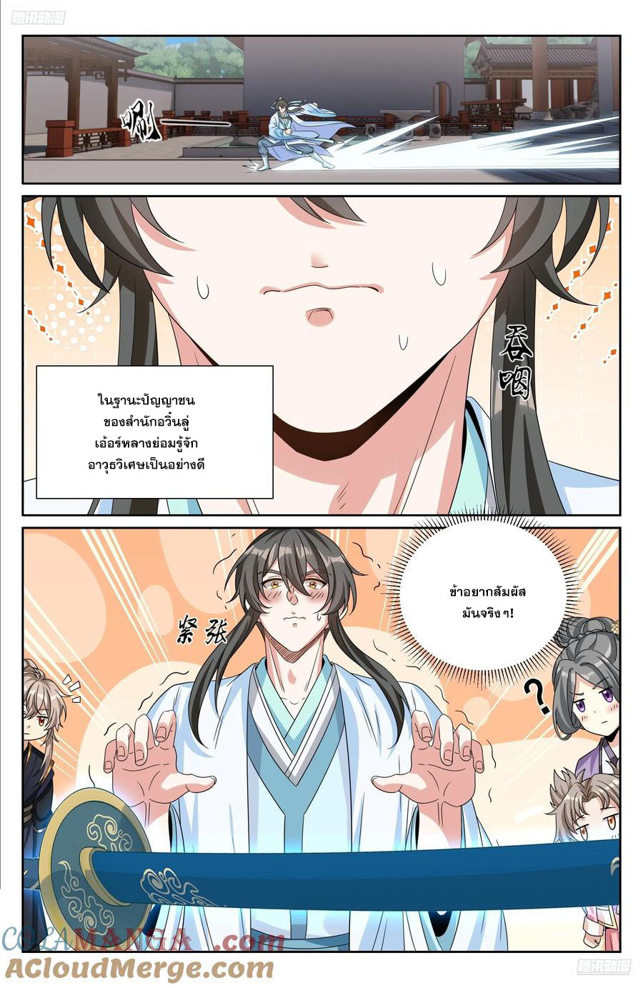 Read Nightwatcher TH Manga Online