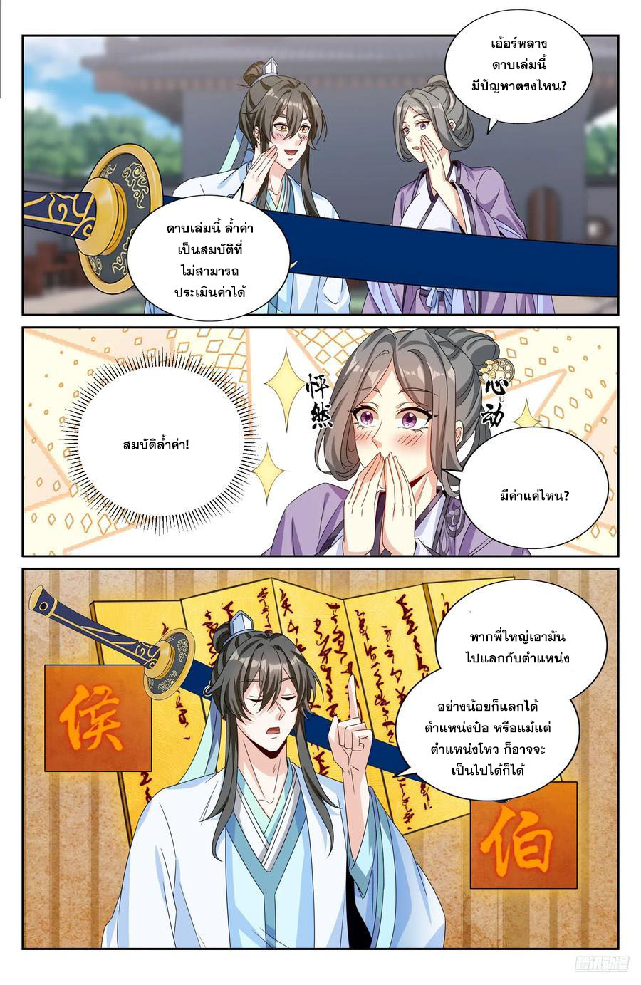 Read Nightwatcher TH Manga Online