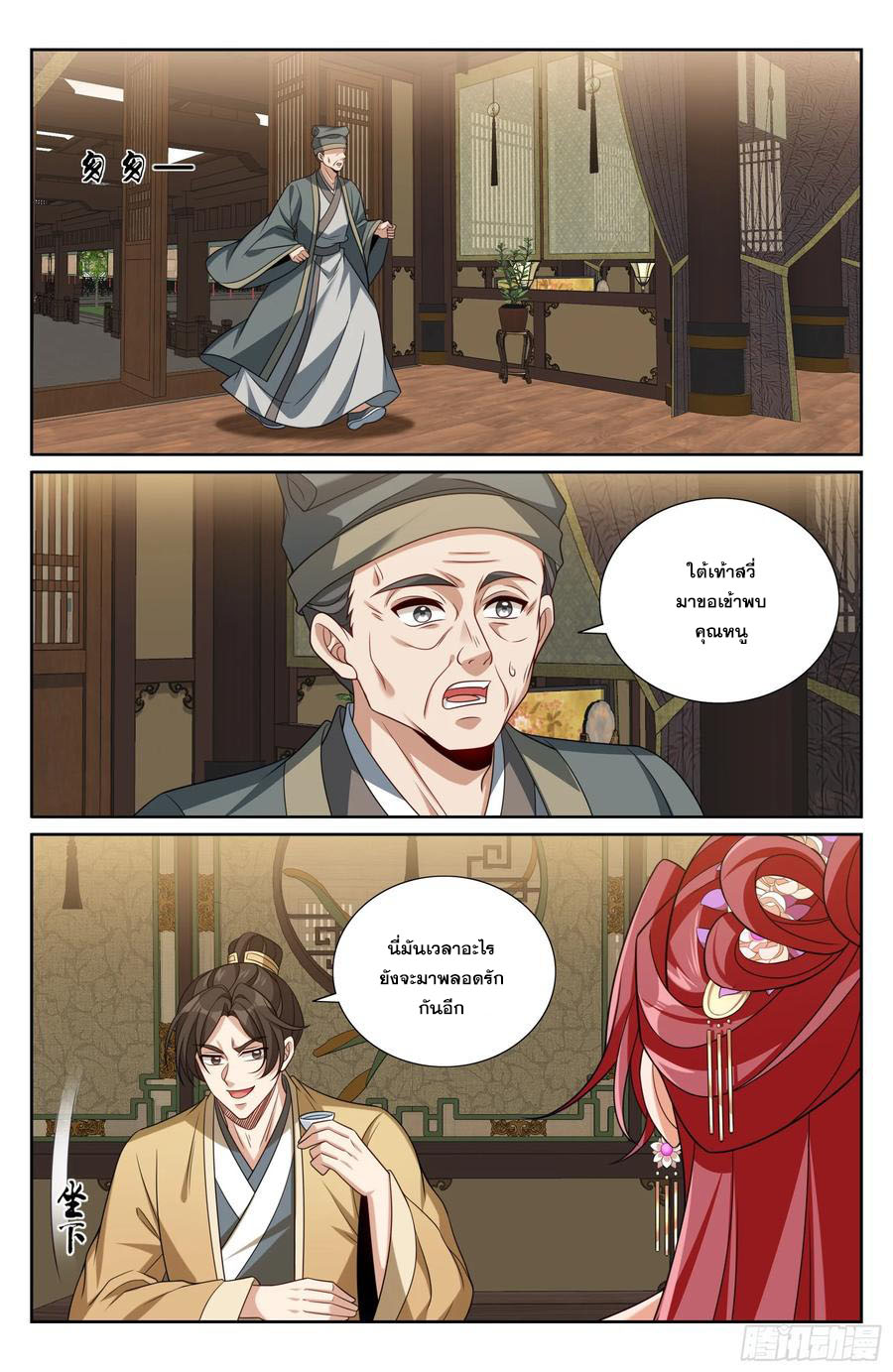 Read Nightwatcher TH Manga Online