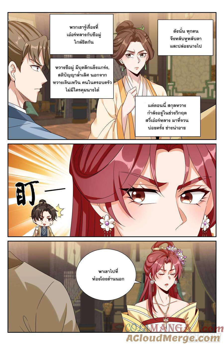 Read Nightwatcher TH Manga Online