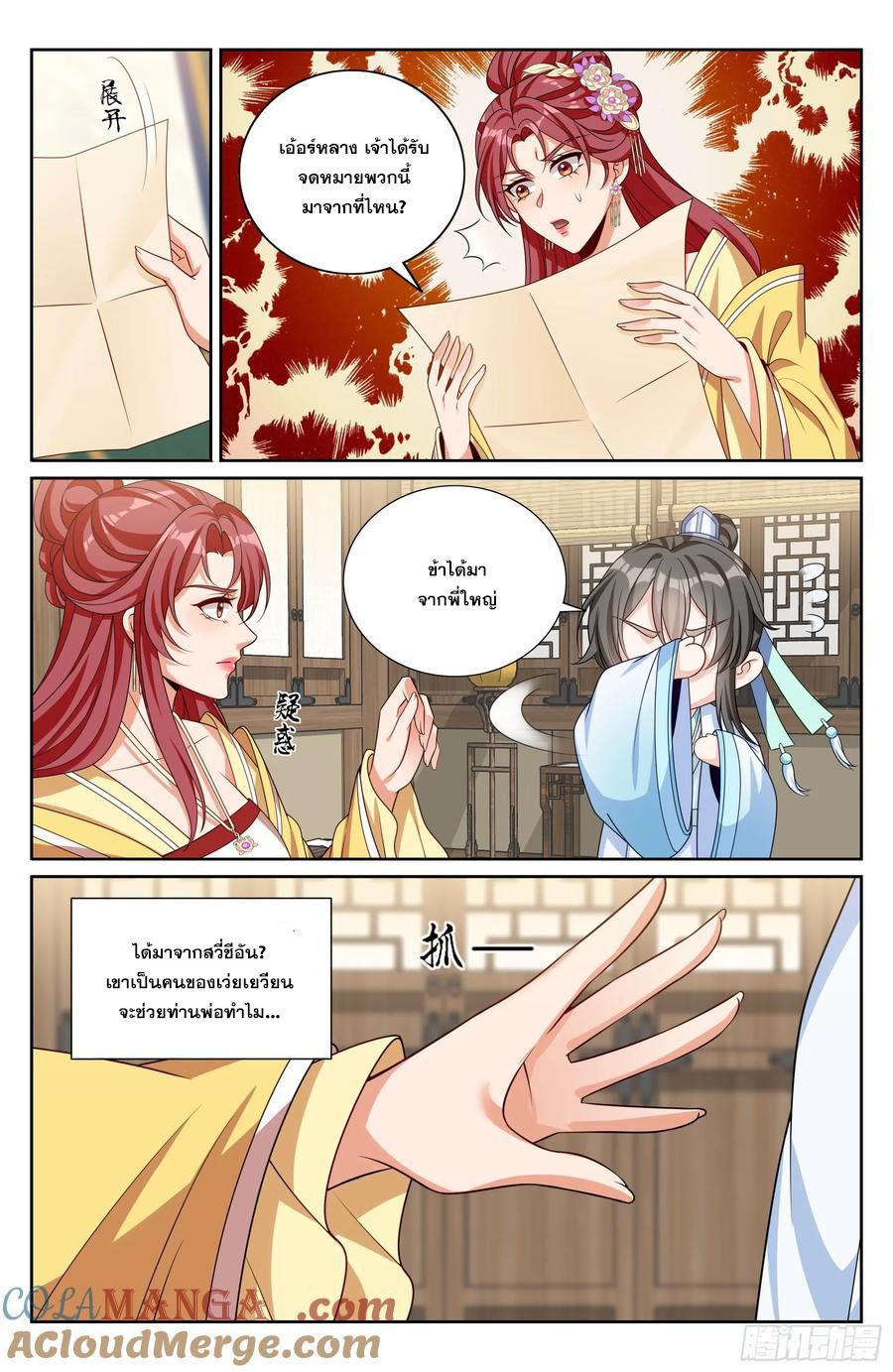 Read Nightwatcher TH Manga Online