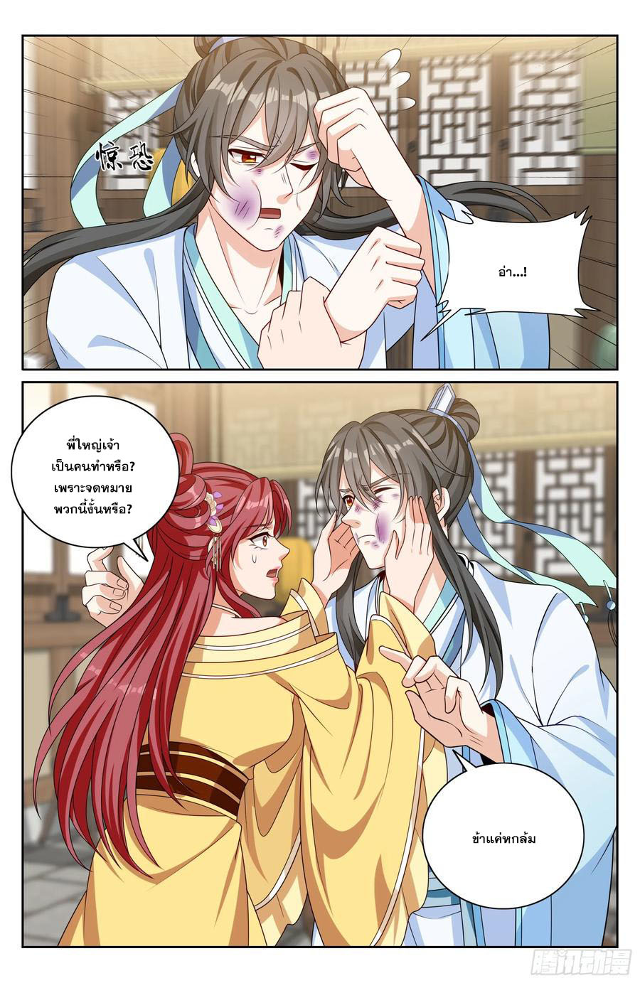 Read Nightwatcher TH Manga Online