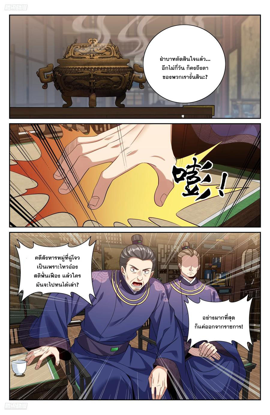 Read Nightwatcher TH Manga Online