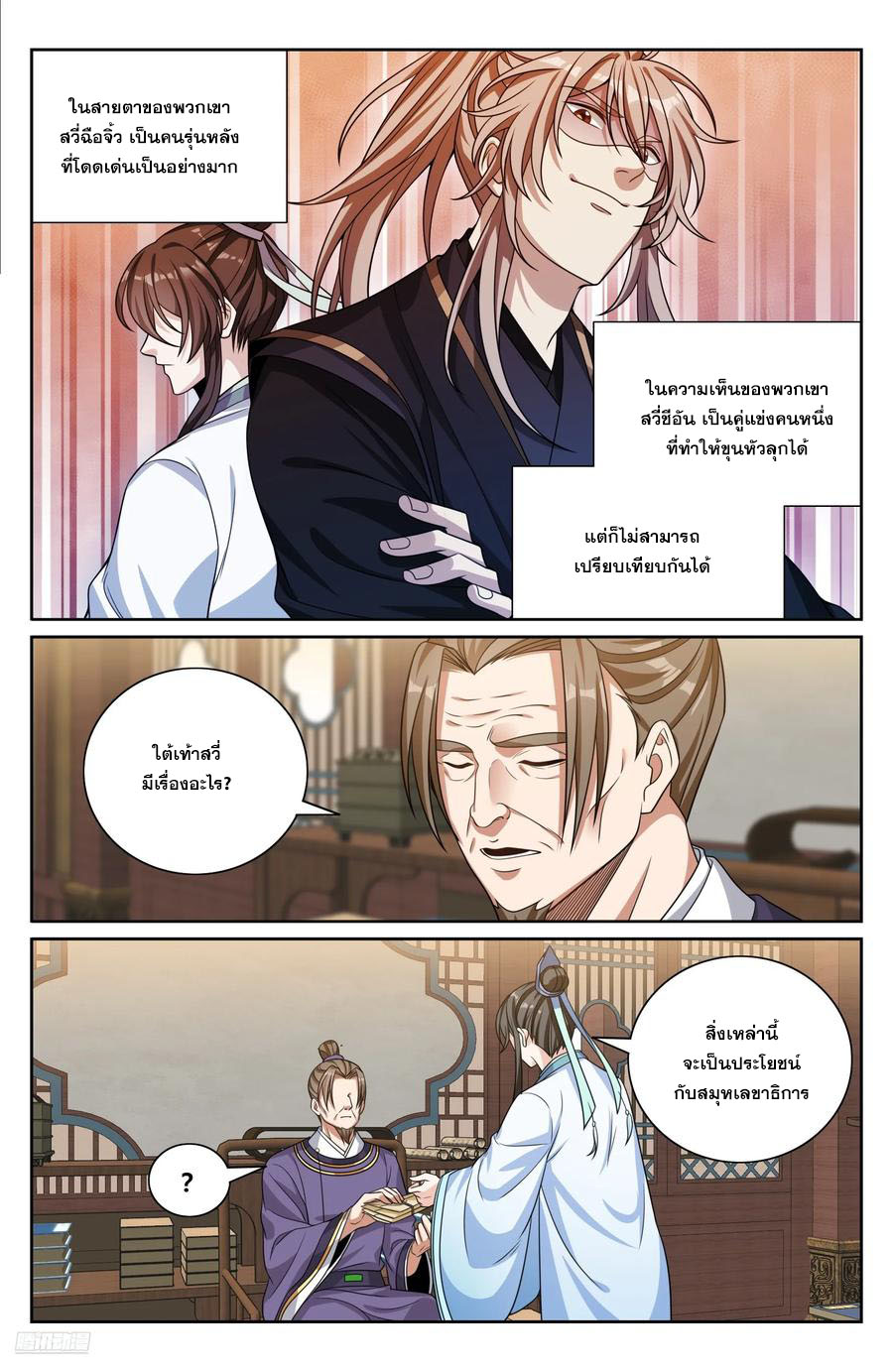 Read Nightwatcher TH Manga Online