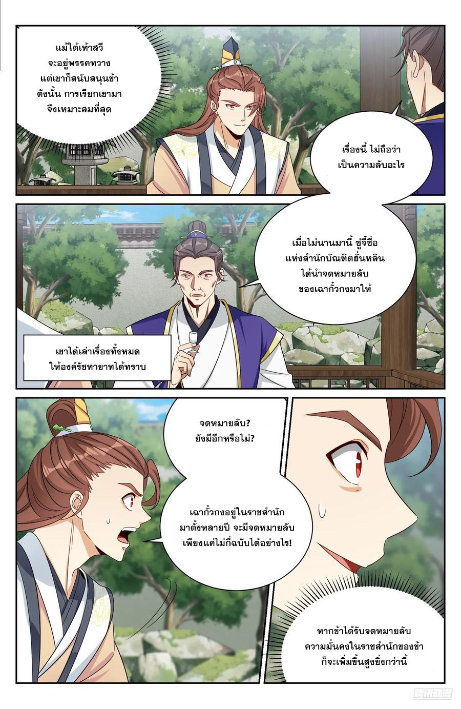 Read Nightwatcher TH Manga Online