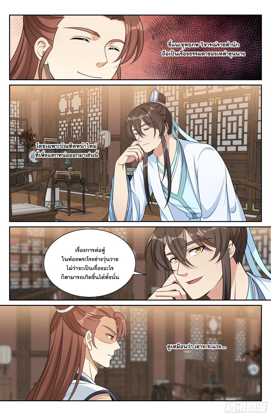 Read Nightwatcher TH Manga Online