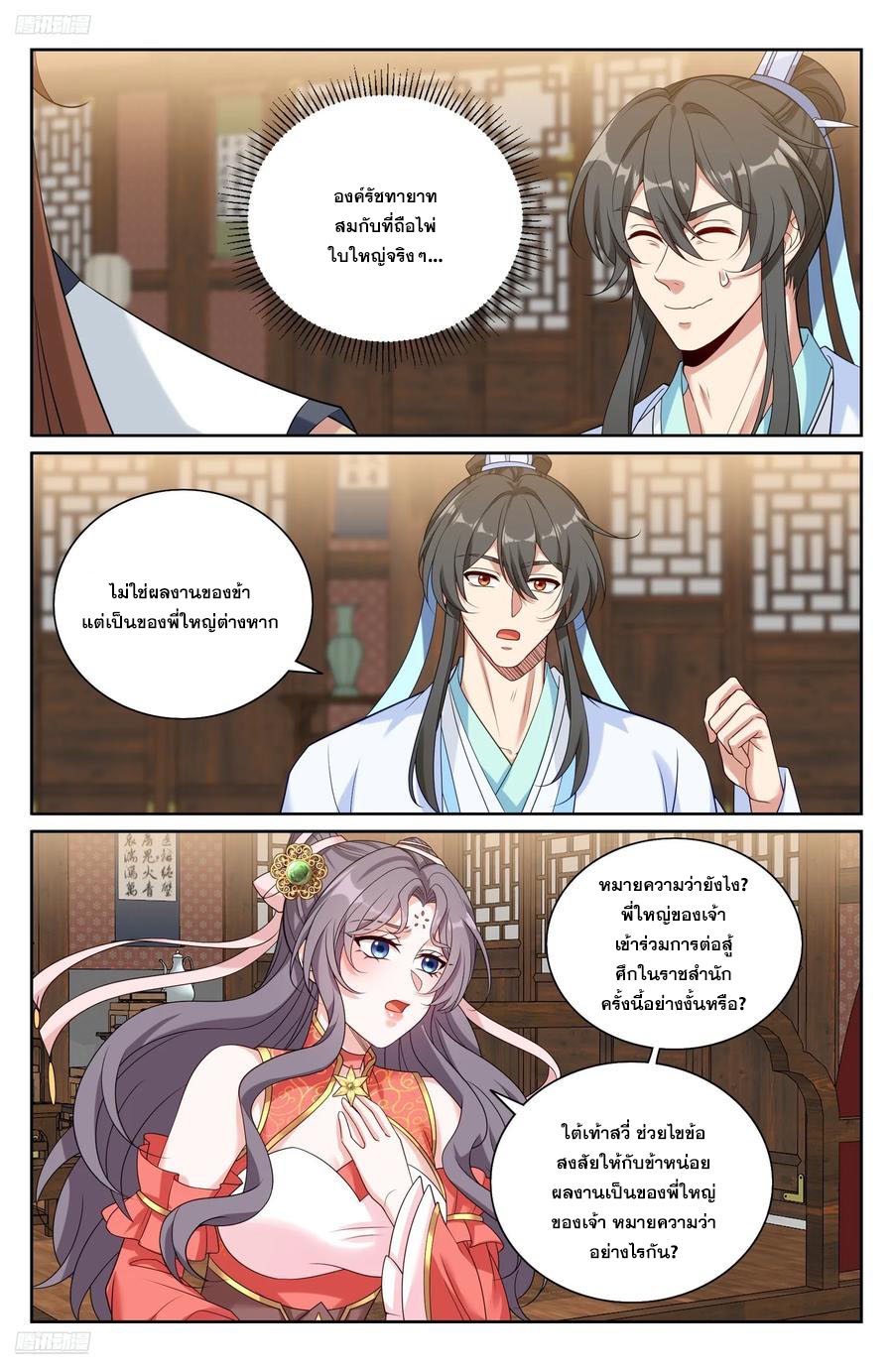 Read Nightwatcher TH Manga Online