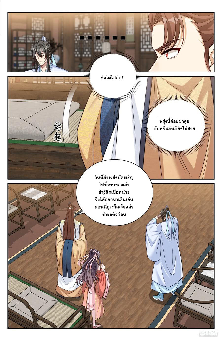 Read Nightwatcher TH Manga Online