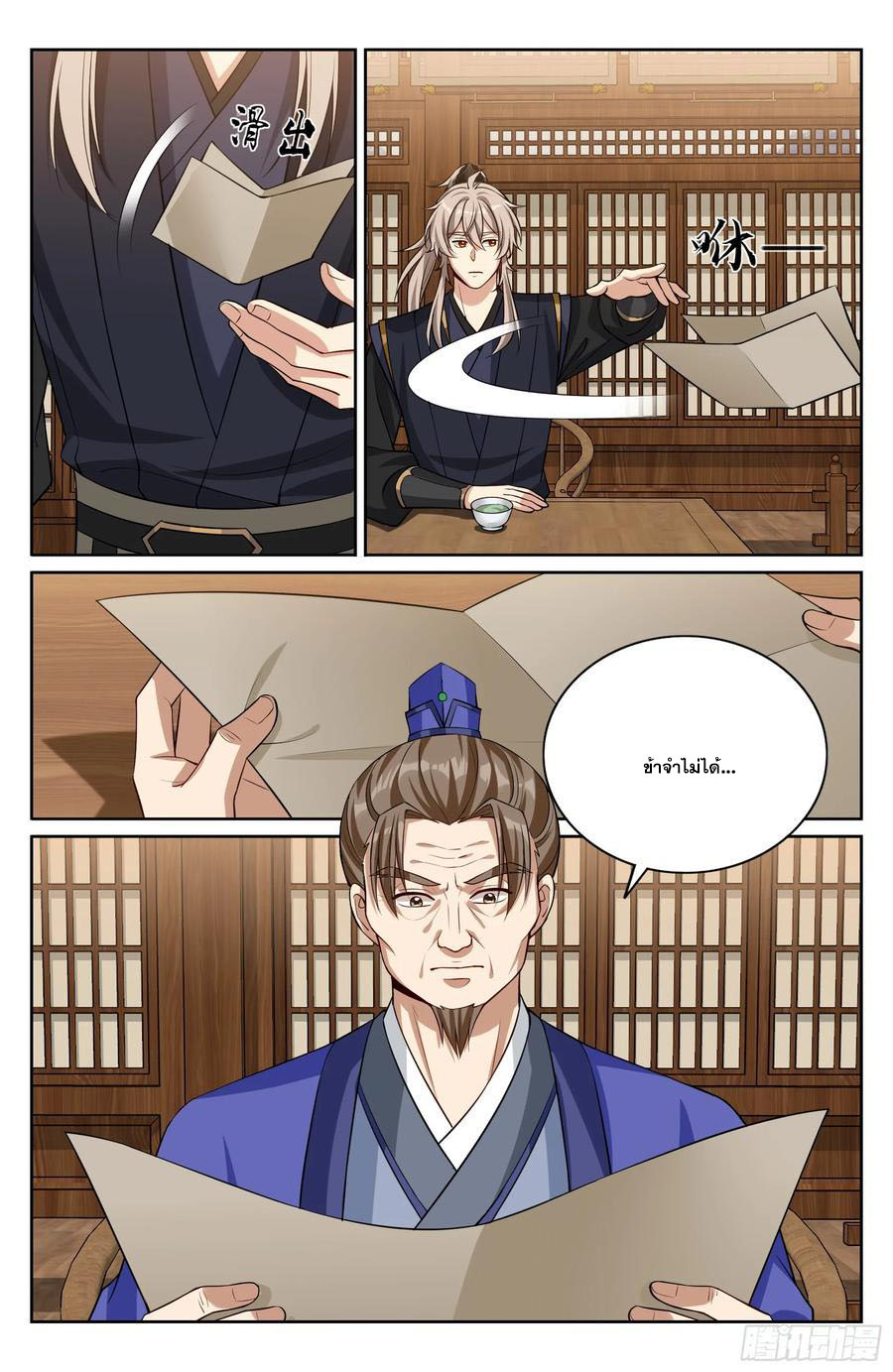 Read Nightwatcher TH Manga Online