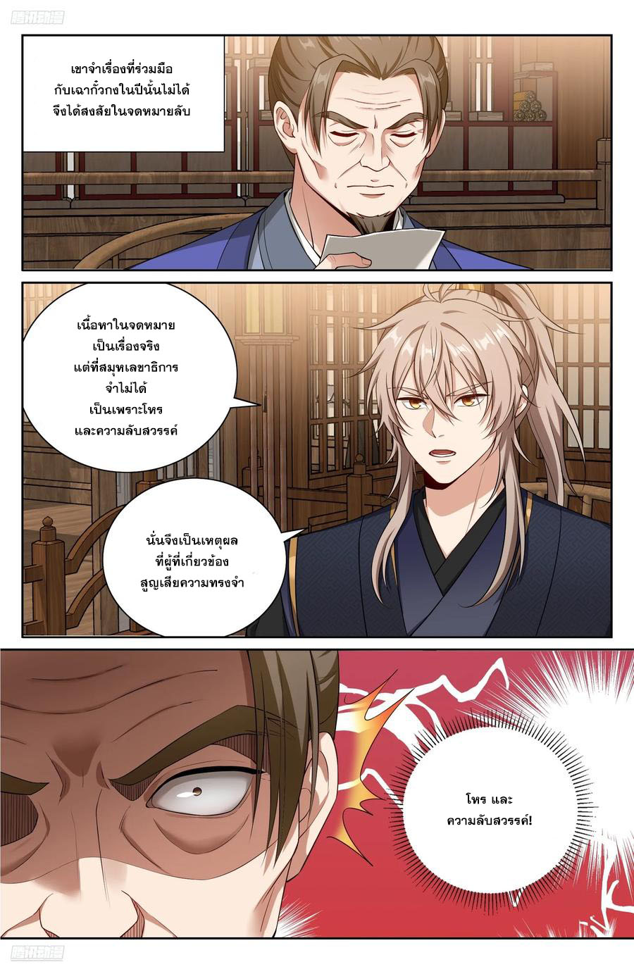 Read Nightwatcher TH Manga Online