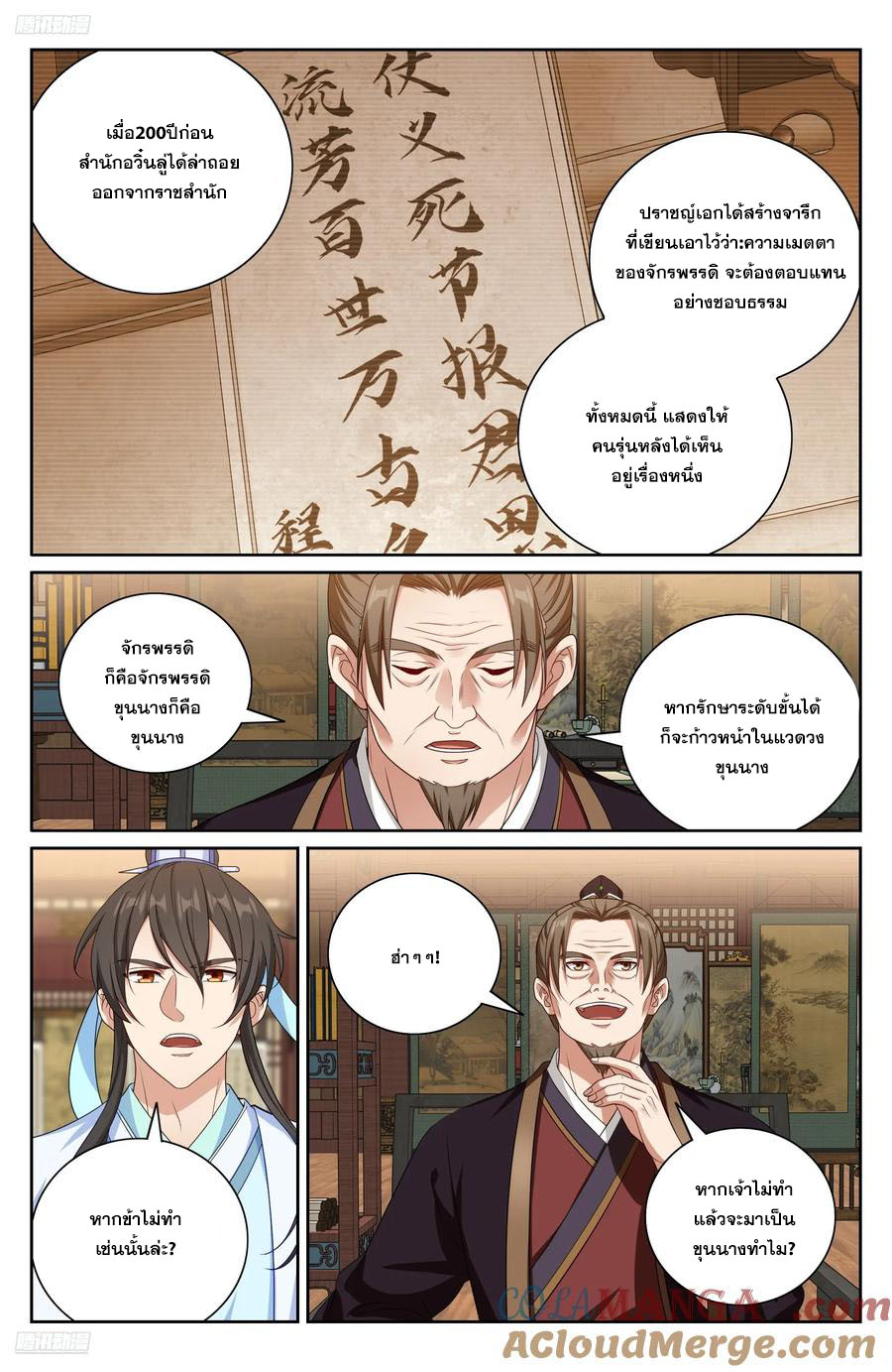 Read Nightwatcher TH Manga Online