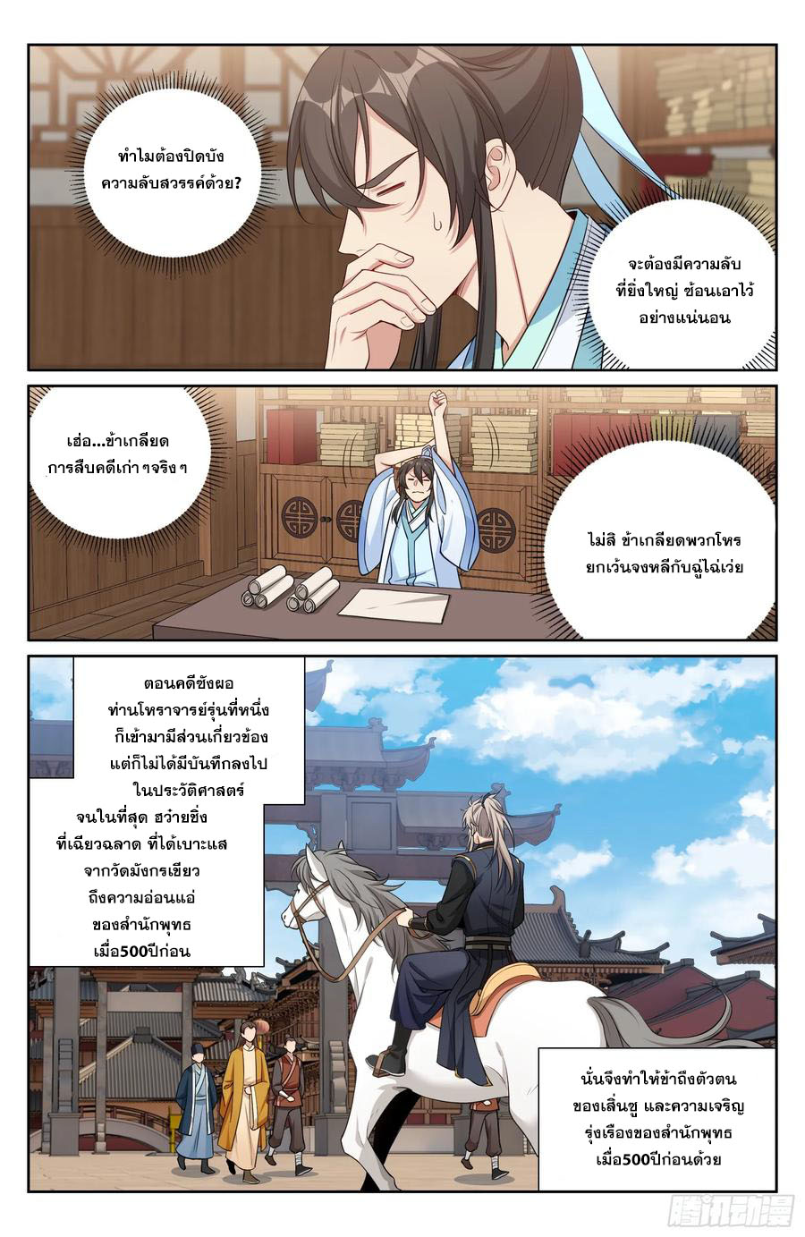 Read Nightwatcher TH Manga Online