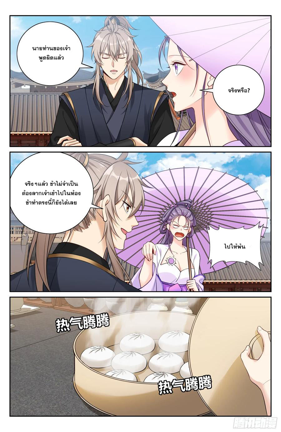 Read Nightwatcher TH Manga Online