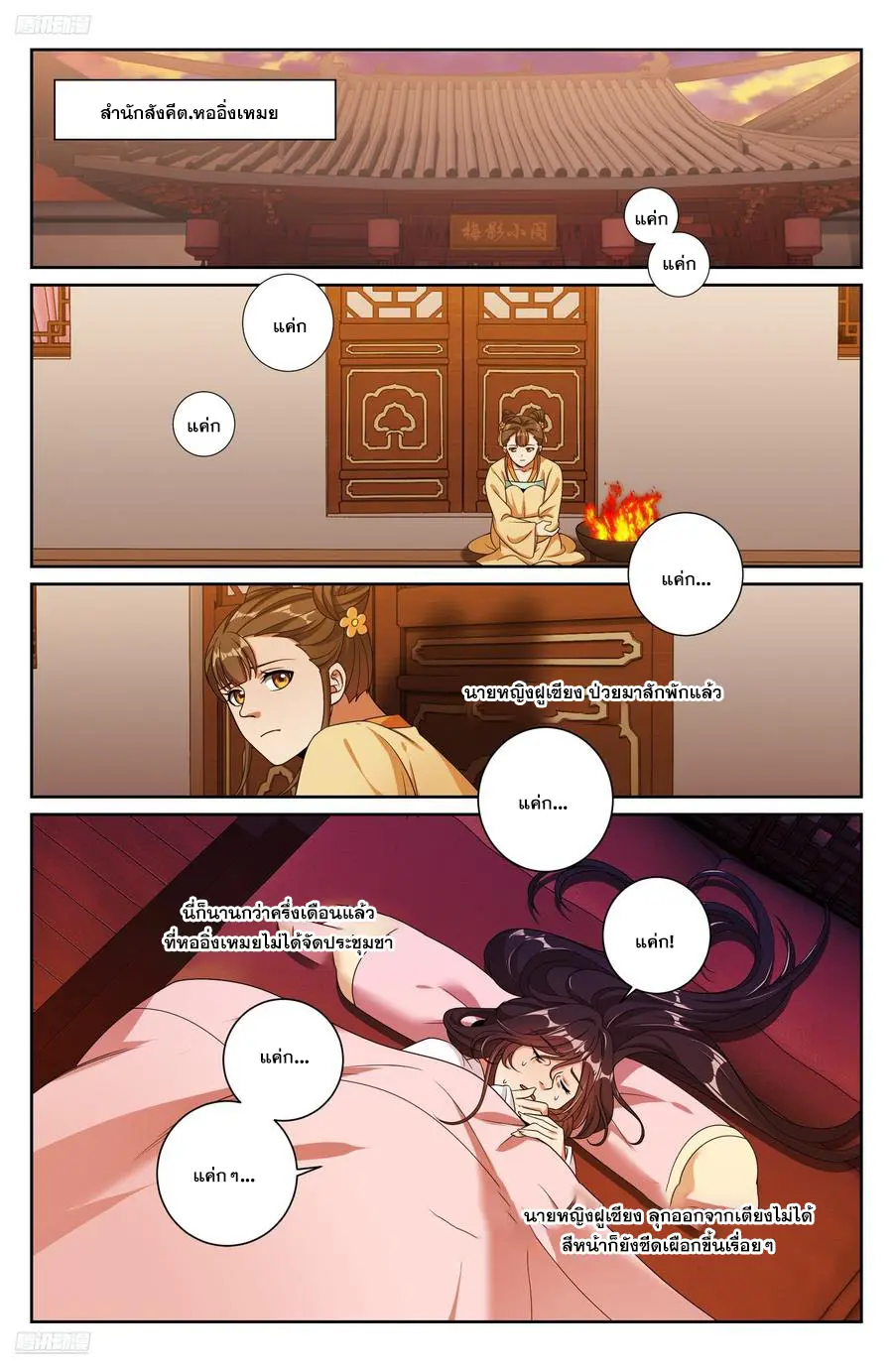 Read Nightwatcher TH Manga Online