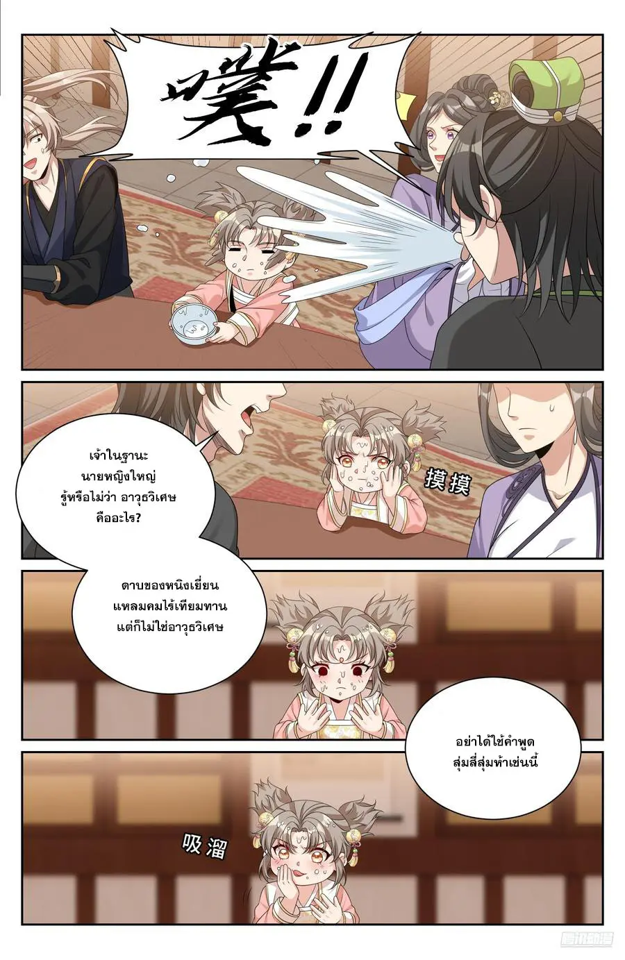 Read Nightwatcher TH Manga Online