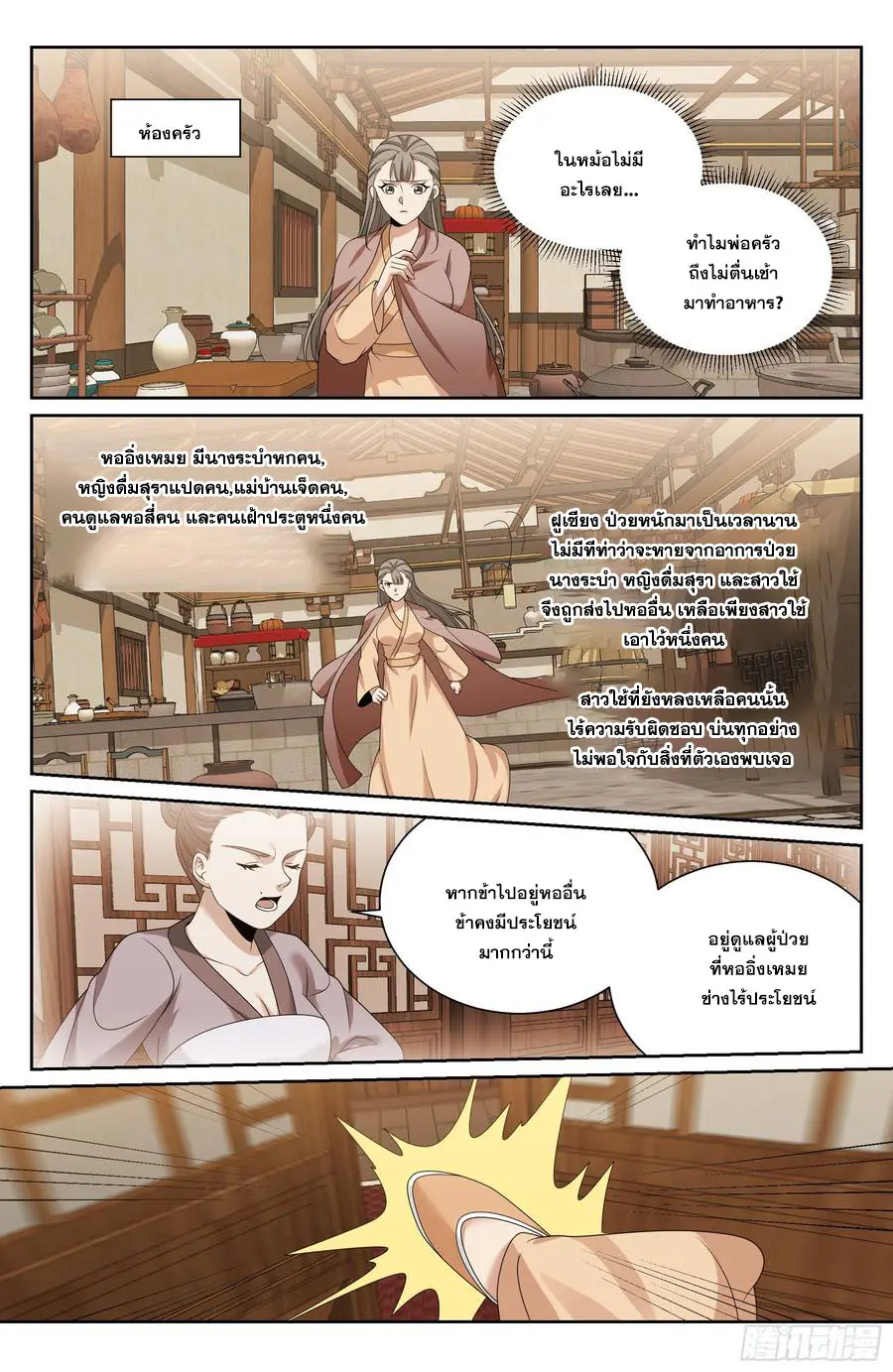 Read Nightwatcher TH Manga Online