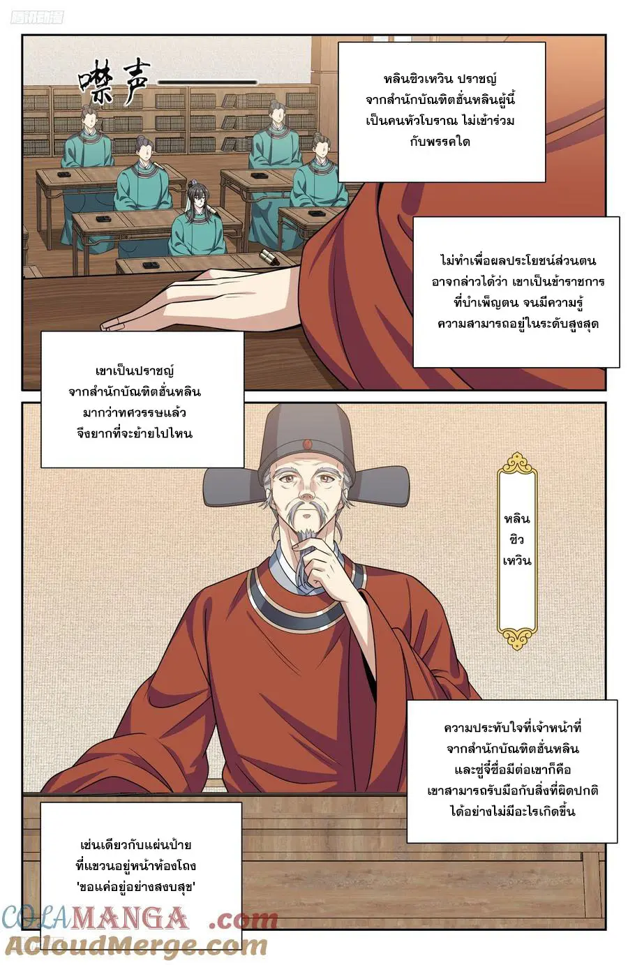 Read Nightwatcher TH Manga Online