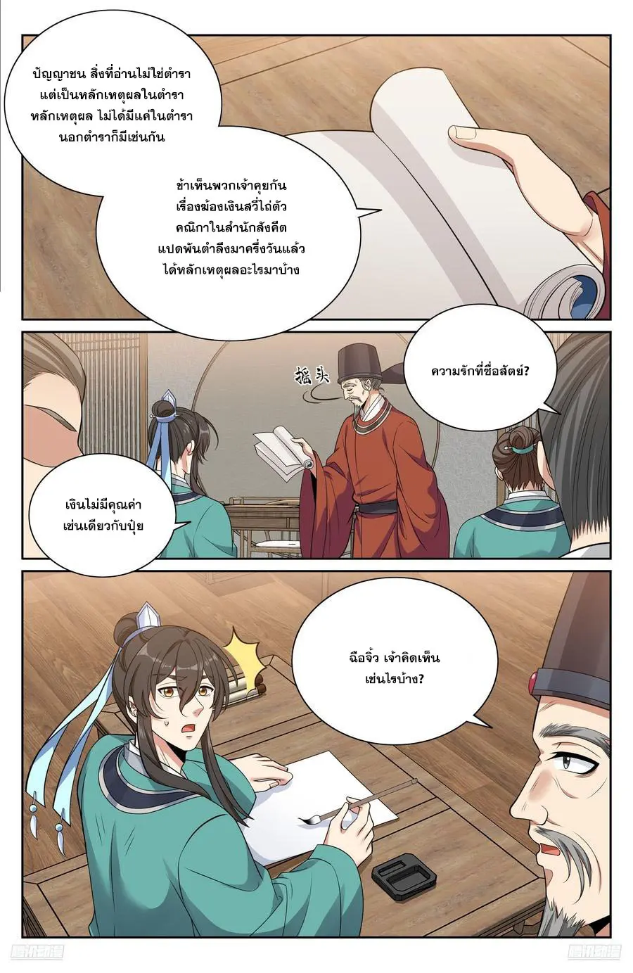 Read Nightwatcher TH Manga Online