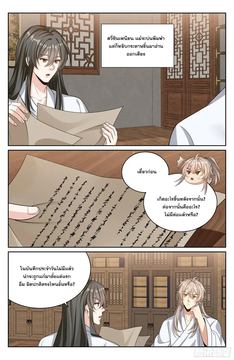 Read Nightwatcher TH Manga Online